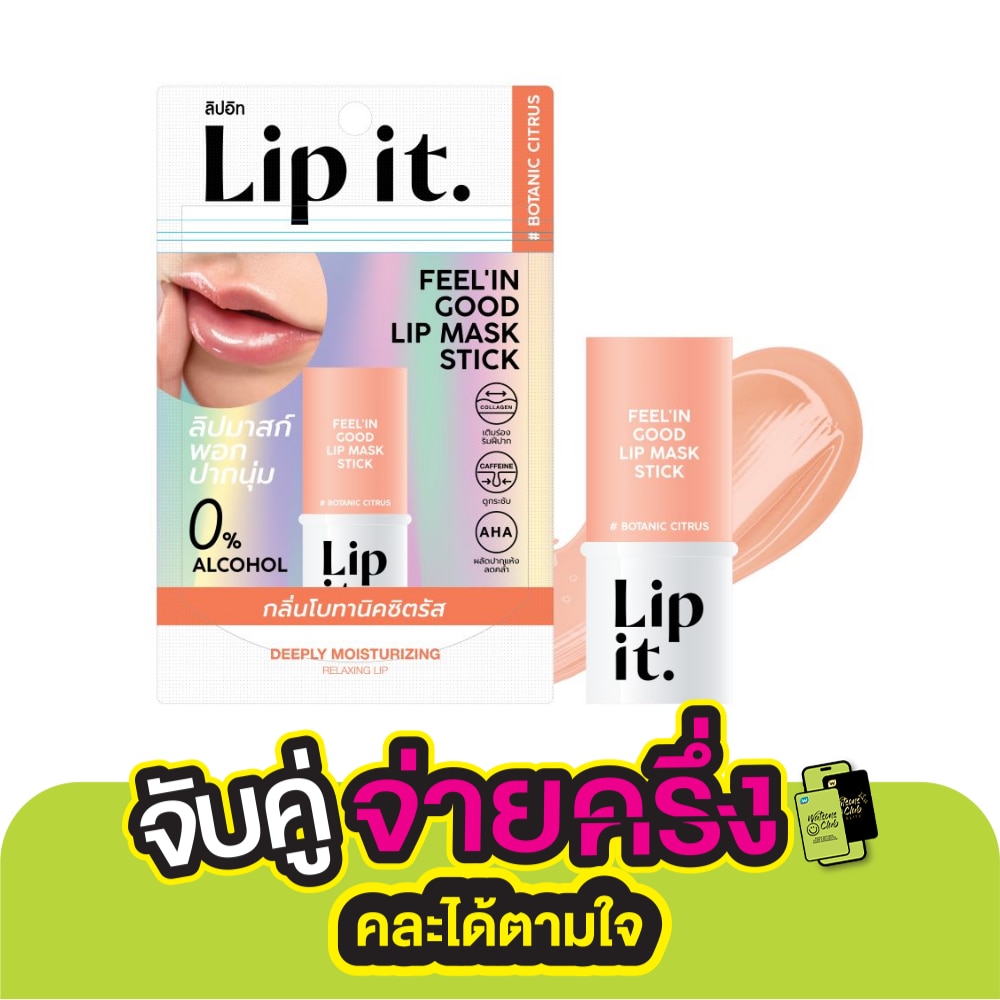 ลิปอิท ฟีล อิน กู๊ด ลิป มาส ก์สติ๊ก 5.5ก. 02 โบทานิคซิตรัส