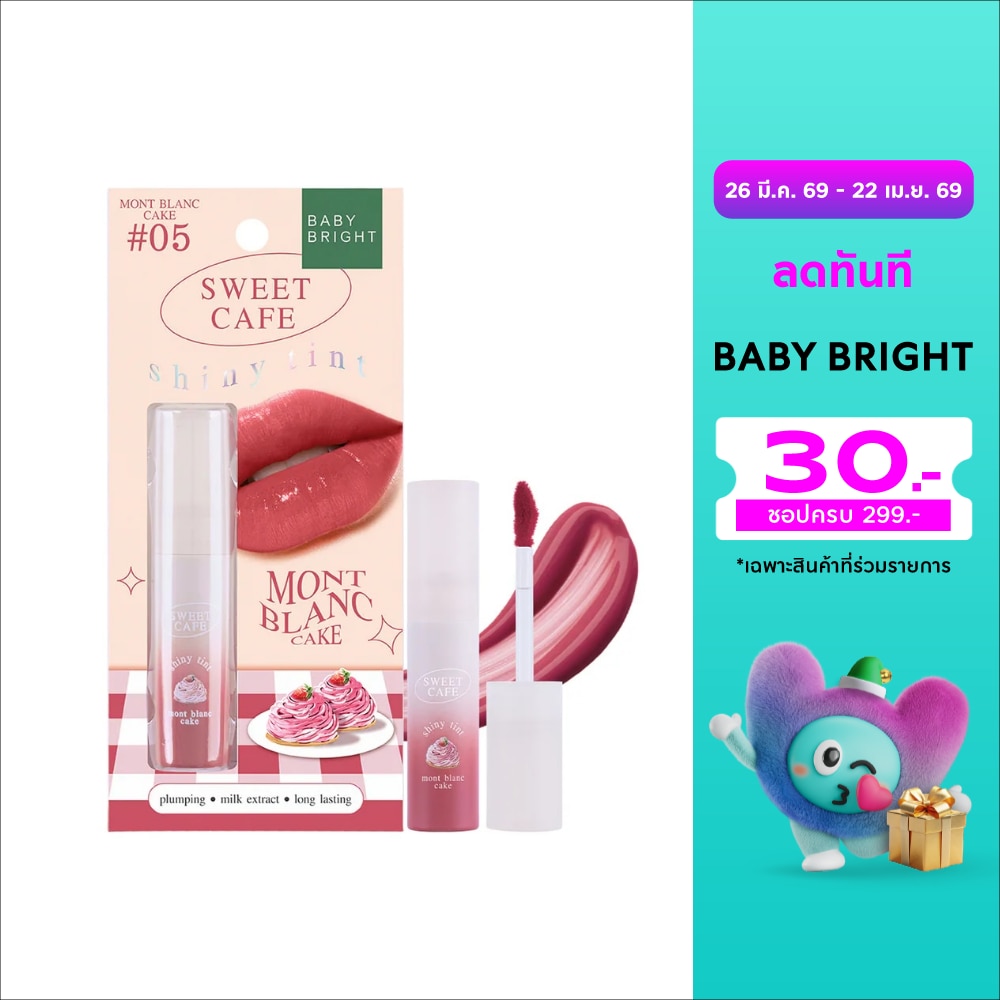 เบบี้ไบร์ท สวีทคาเฟ่ไชน์นี่ทินท์ 2.8g 05 มองบลังค์ เค้ก