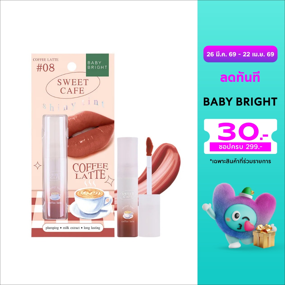 เบบี้ไบร์ท สวีทคาเฟ่ไชน์นี่ทินท์ 2.8g 08 คอฟฟี่ ลาเต้
