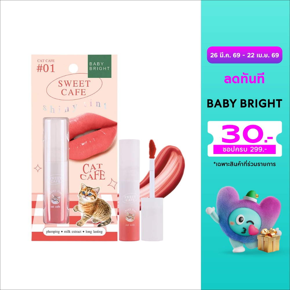 เบบี้ไบร์ท สวีทคาเฟ่ไชน์นี่ทินท์ 2.8g 01 แคท คาเฟ่