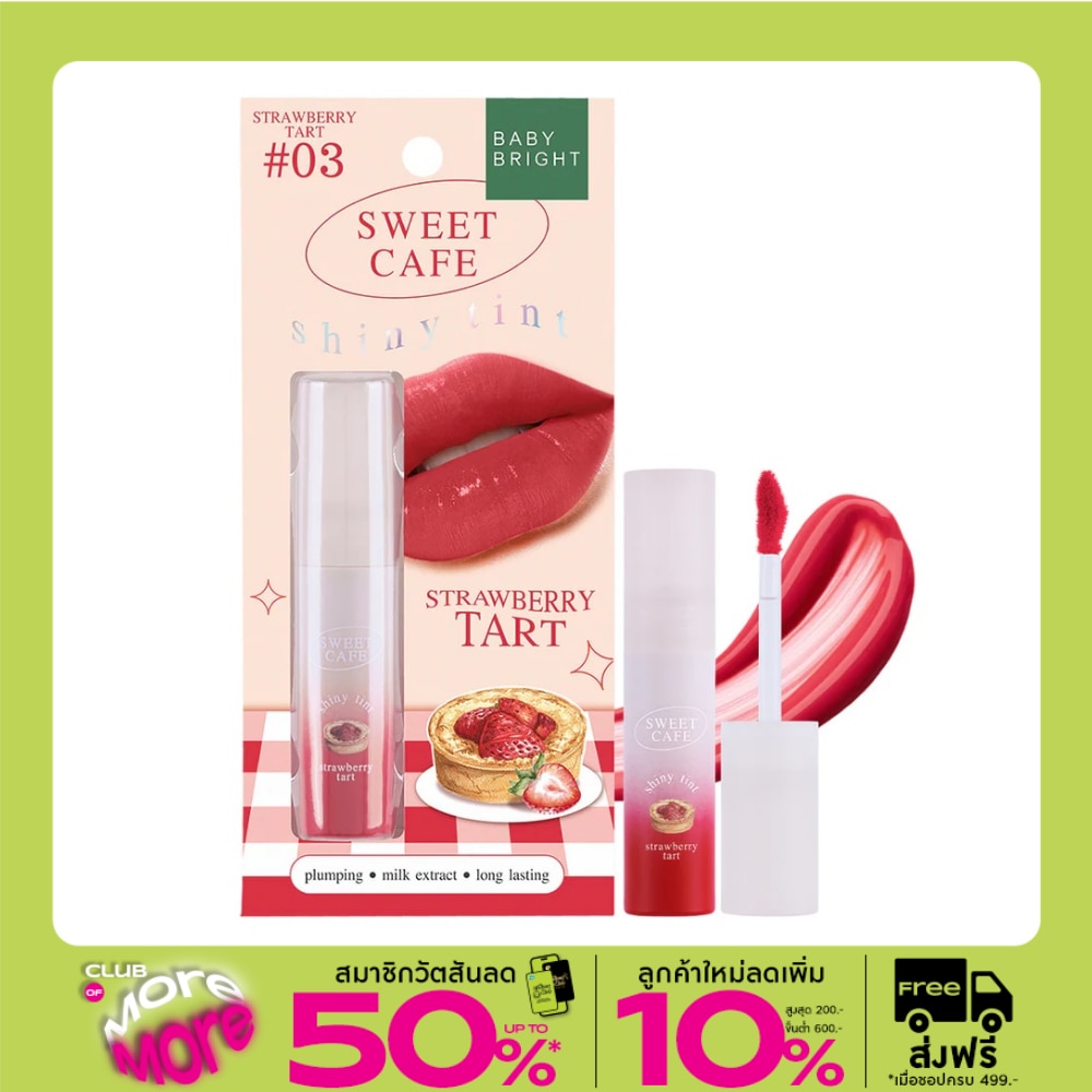 เบบี้ไบร์ท สวีทคาเฟ่ไชน์นี่ทินท์ 2.8g 03 สตรอเบอร์รี่ ทาร์ต