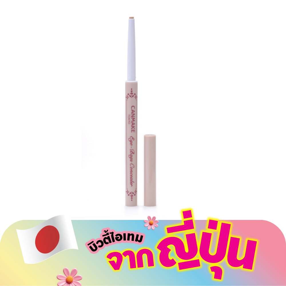 Canmake Eye-Bags Concealer 0.3g. 02
