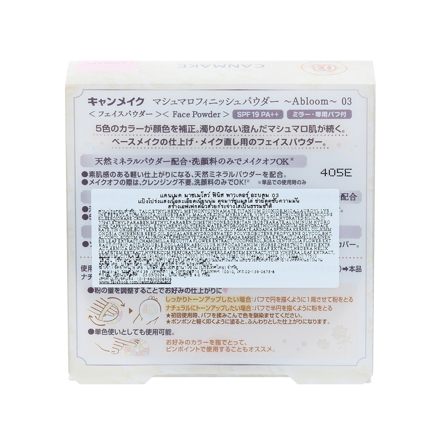แคนเมค แป้งโปร่งแสง มาชเมลโล่ ฟินิส พาวเดอร์ อะบลูม SPF19 PA++ 4ก. 03 พลูมีเรีย รีธ