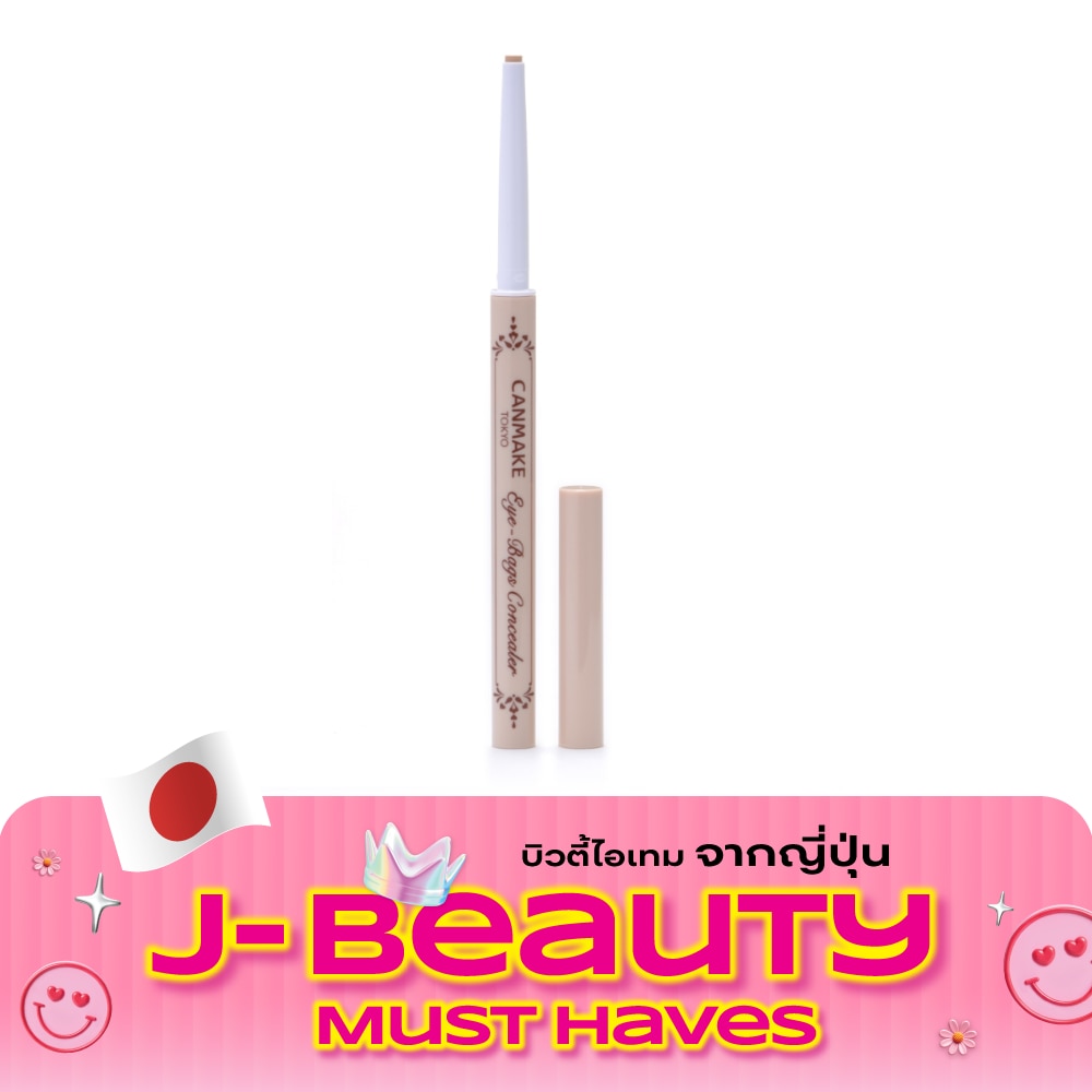 Canmake Eye Bags Concealer 0.3g. 01 image