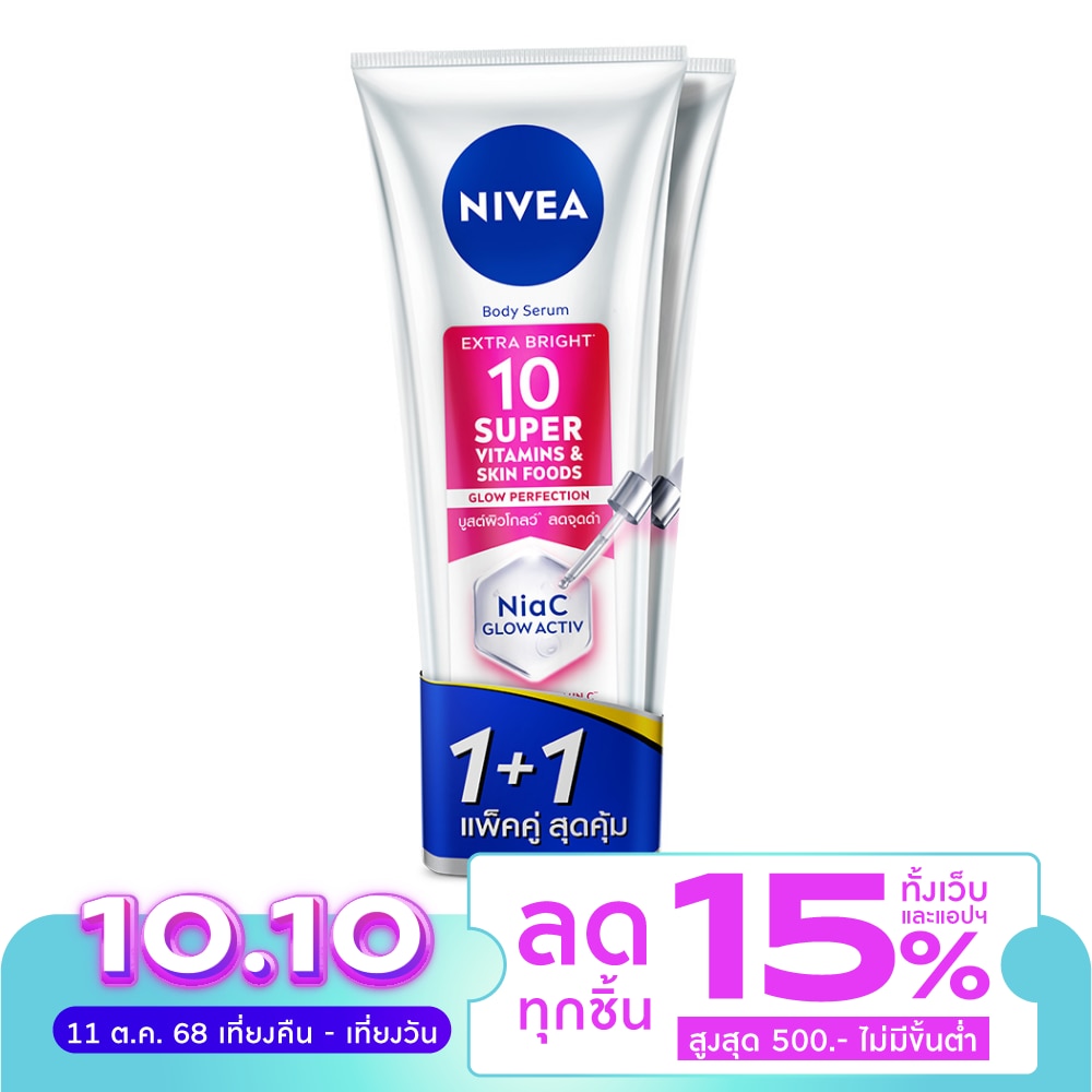 Nivea นีเวีย เซรั่ม เอ็กซ์ตร้า ไบร์ท 10ซูเปอร์ วิตามิน สกิน ฟู้ด โกลว์ SPF15 300 มล.แพ็คคู่