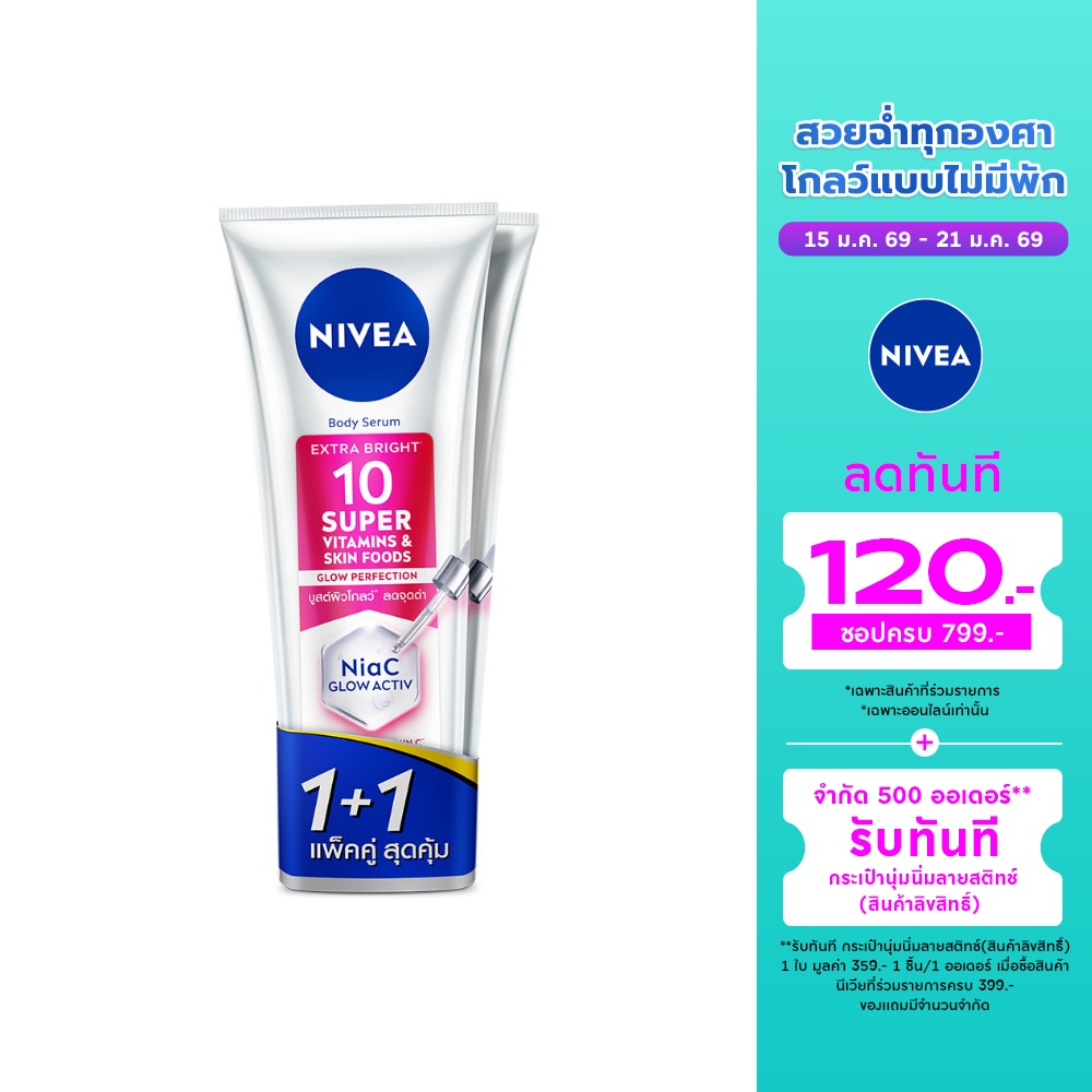 Nivea Nivea Body Serum Extra Bright 10Super Vitamins Skin Foods Glow SPF15 300 Ml.TwinPack
