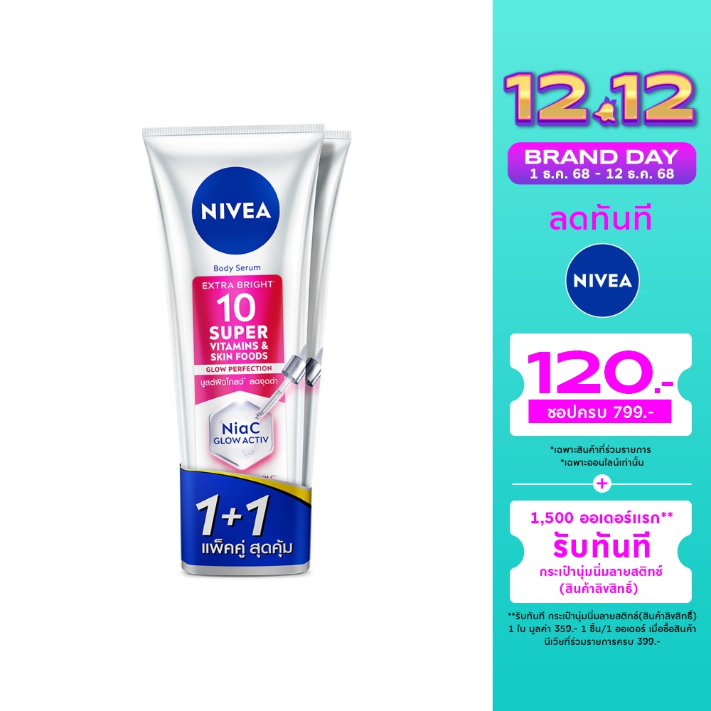 Nivea นีเวีย เซรั่ม เอ็กซ์ตร้า ไบร์ท 10ซูเปอร์ วิตามิน สกิน ฟู้ด โกลว์ SPF15 300 มล.แพ็คคู่