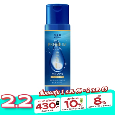 Hadabirei ฮาดะบิเรอิ พรีเมี่ยม ไวท์เทนนิ่ง ไมโคร เอสเซ้นส์ โลชั่น 180 มล.