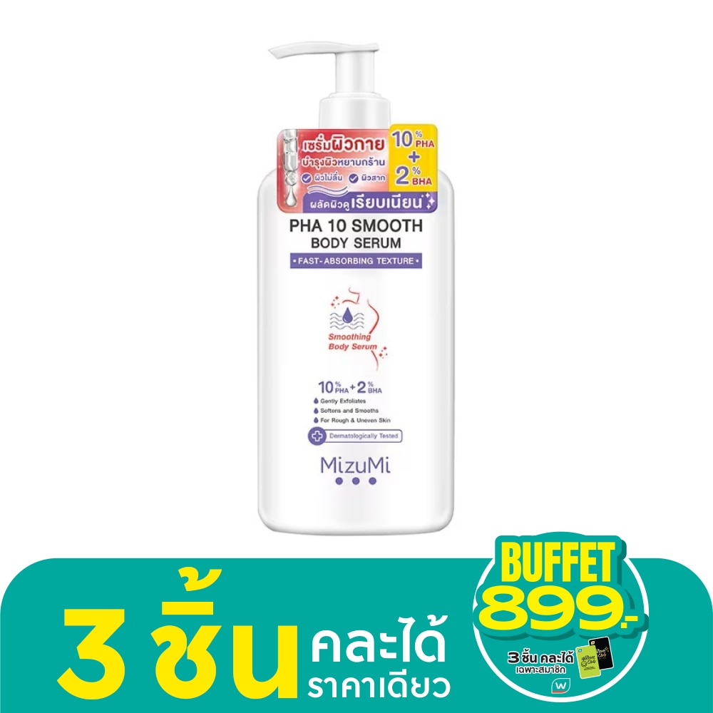 มิซึมิ พีเอชเอ เท็น สมูท บอดี้ เซรั่ม 250 กรัม เซรั่มผิวกาย ฟื้นบำรุงผิวหยาบกร้าน