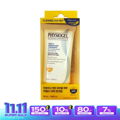 Physiogel ฟิสิโอเจล เดลี่ มอยส์เจอร์ เธอราพี ยูวี ซันสกรีน SPF50+ PA++++ 50 มล.