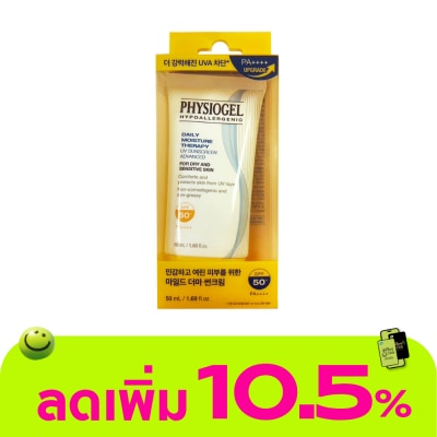 Physiogel - ฟิสิโอเจล เดลี่ มอยส์เจอร์ เธอราพี ยูวี ซันสกรีน SPF50+ PA++++ 50 มล.
