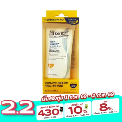 Physiogel ฟิสิโอเจล เดลี่ มอยส์เจอร์ เธอราพี ยูวี ซันสกรีน SPF50+ PA++++ 50 มล.