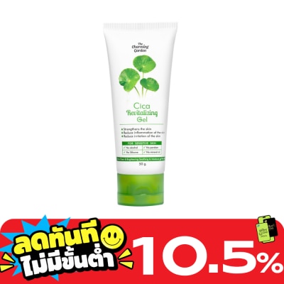 The Charming Garden เดอะ ชาร์มมิ่ง กาเด้น ซิก้า รีไวทัลไลซิ่ง เจล 50 กรัม image