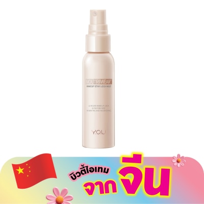 You - Y.O.U NoutriWear+ Makeup Stay Lock Mist 55ml.