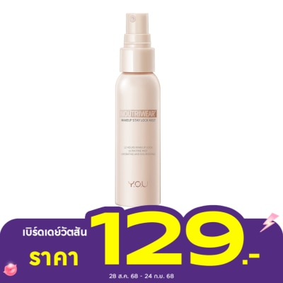 You วาย.โอ.ยู นูทริแวร์พลัส เมคอัพ สเตย์ ล็อค มิสท์ 55มล.