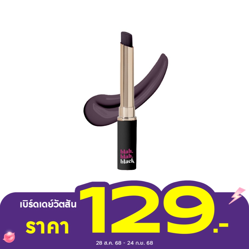 ซุปเปอร์เฉด บลา บลา แบล็ค ลิปบาล์ม 3ก.