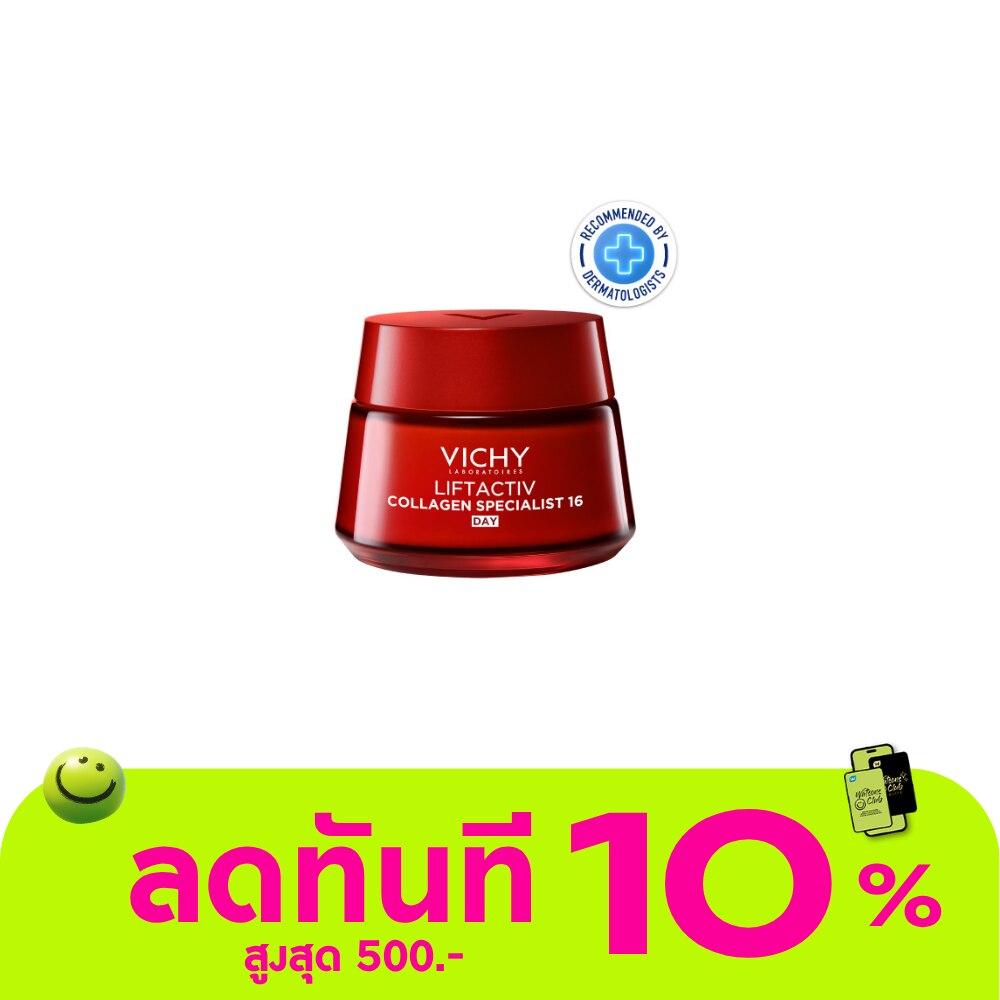 วิชี่ลิฟคอลลลาเจนเดย์ครีม50มล image