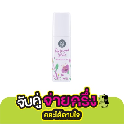 Ri en ริเอ็น ดีโอ เพอร์ฟูม ไวท์ วอร์ม ฟรีเซีย 60 มล. โรลออน ระงับกลิ่นกาย