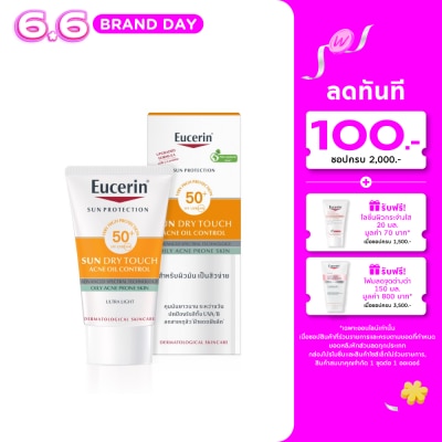 Eucerin - ยูเซอริน ซัน ดราย ทัช แอคเน่ ออยล์ คอนโทรล 20 มล.ครีมกันแดด
