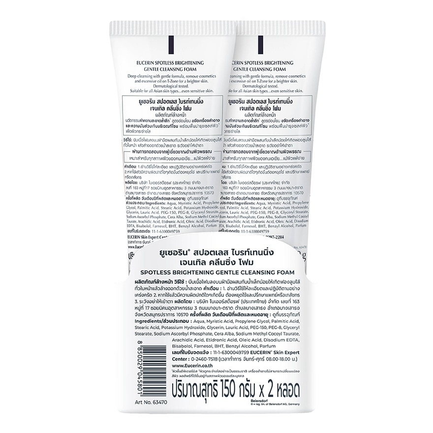 โฟมล้างหน้ายูเซอริน สปอตเลส ไบรท์เทนนิ่ง เจนเทิล คลีนซิ่ง โฟม 150 กรัม x2