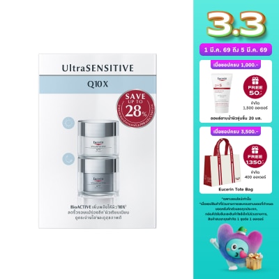 Eucerin ยูเซอริน เซ็ท อัลตร้าเซ็นซิทีฟ Q10X เดย์ครีม  ไนท์ครีม 50 มล.