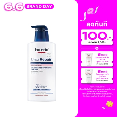 Eucerin - ยูเซอริน ยูเรีย รีแพร์ พลัส 5 400 มล. โลชั่นสำหรับผิวแห้งมาก ชุ่มชื้นนาน 48 ชั่วโมง