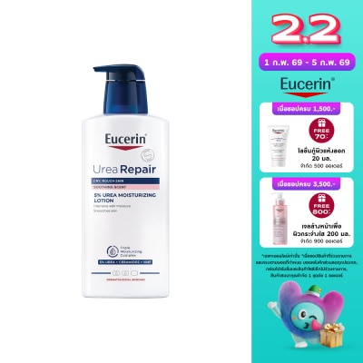 Eucerin ยูเซอริน ยูเรีย รีแพร์ พลัส 5 400 มล. โลชั่นสำหรับผิวแห้งมาก ชุ่มชื้นนาน 48 ชั่วโมง