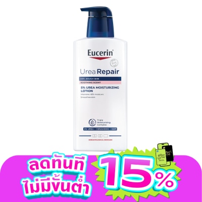Eucerin - ยูเซอริน ยูเรีย รีแพร์ พลัส 5 400 มล. โลชั่นสำหรับผิวแห้งมาก ชุ่มชื้นนาน 48 ชั่วโมง