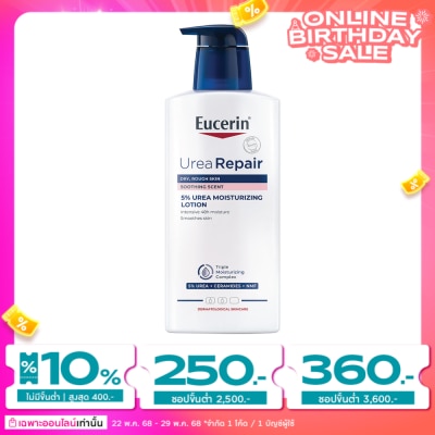 Eucerin ยูเซอริน ยูเรีย รีแพร์ พลัส 5 400 มล. โลชั่นสำหรับผิวแห้งมาก ชุ่มชื้นนาน 48 ชั่วโมง