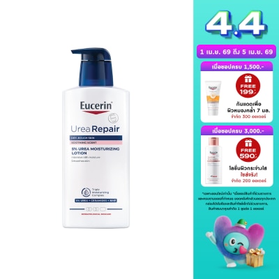 Eucerin - ยูเซอริน ยูเรีย รีแพร์ พลัส 5 400 มล. โลชั่นสำหรับผิวแห้งมาก ชุ่มชื้นนาน 48 ชั่วโมง