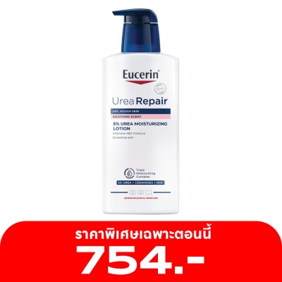 Eucerin ยูเซอริน ยูเรีย รีแพร์ พลัส 5 400 มล. โลชั่นสำหรับผิวแห้งมาก ชุ่มชื้นนาน 48 ชั่วโมง