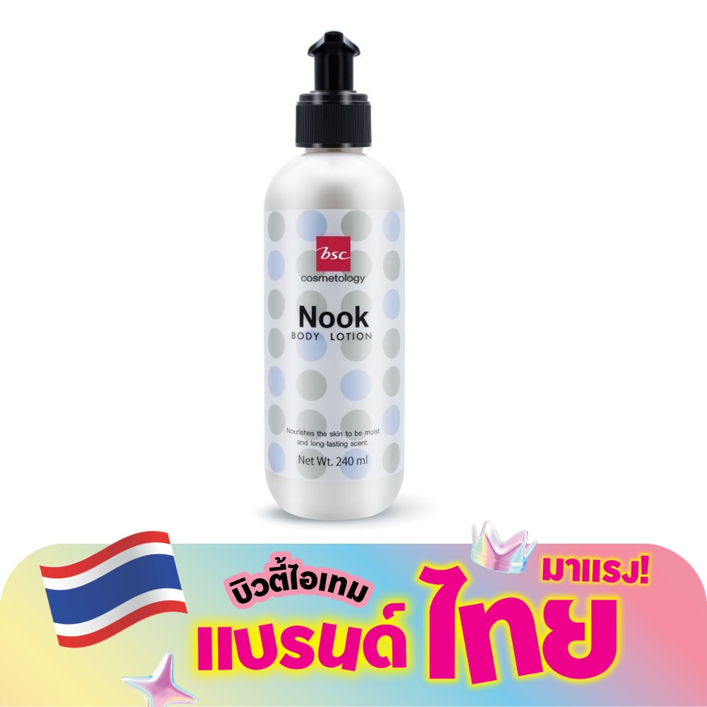 บีเอสซี นุ๊ค บอดี้ โลชั่น 240ก.