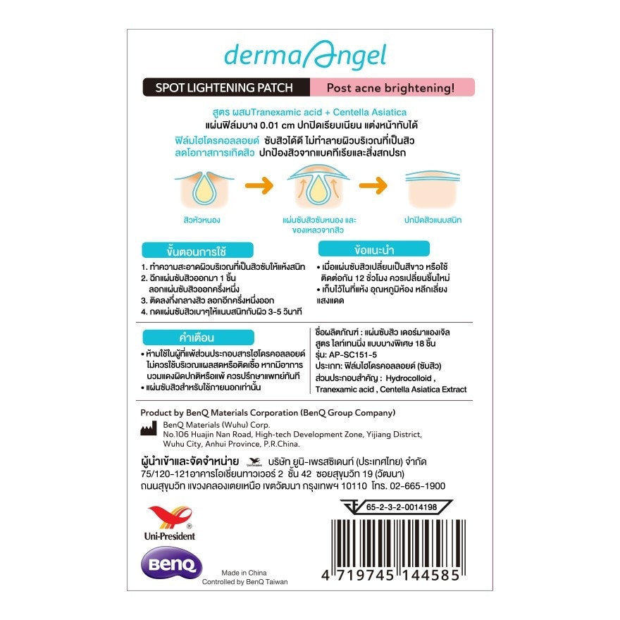 derma Angel Spot Lightening patch 18 Pcs