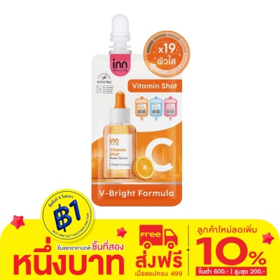 Inn อินน์ บิวตี้ วิตามิน ชอท เซรั่ม 7 กรัม จัดการปัญหาผิวหมองคล้ำ สีผิวไม่สม่ำเสมอ