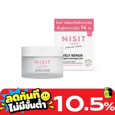 Nisit นิสิต พรีเมี่ยม ครีมเกลือหิมาลายัน 15 มล. ดูแลและบำรุงผิวให้กลับมาแข็งแรง image