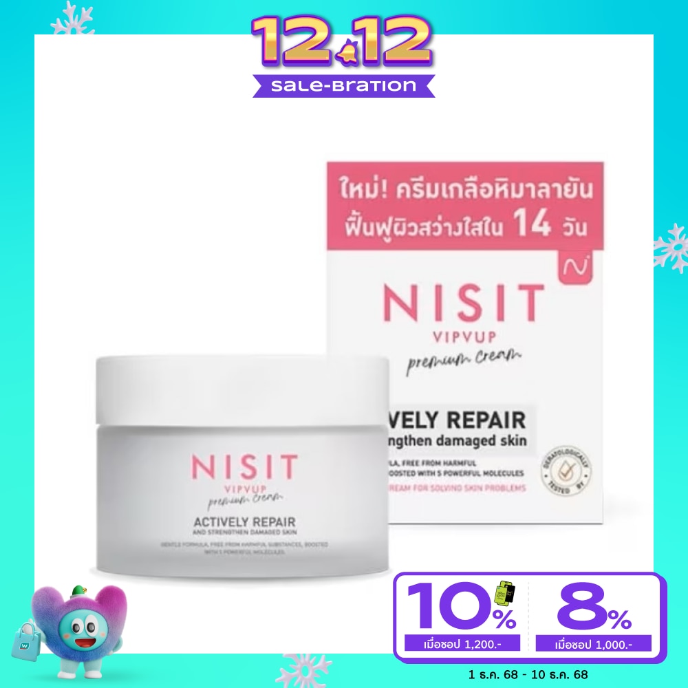 นิสิต พรีเมี่ยม ครีมเกลือหิมาลายัน 15 มล. ดูแลและบำรุงผิวให้กลับมาแข็งแรง