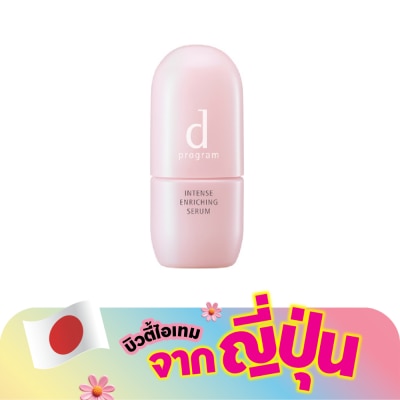 d Program - ดี โปรแกรม อินเทนส์ เอนริชชิ่ง เซรั่ม 45 มล. ผลิตภัณฑ์เซรั่มบำรุงผิวหน้า