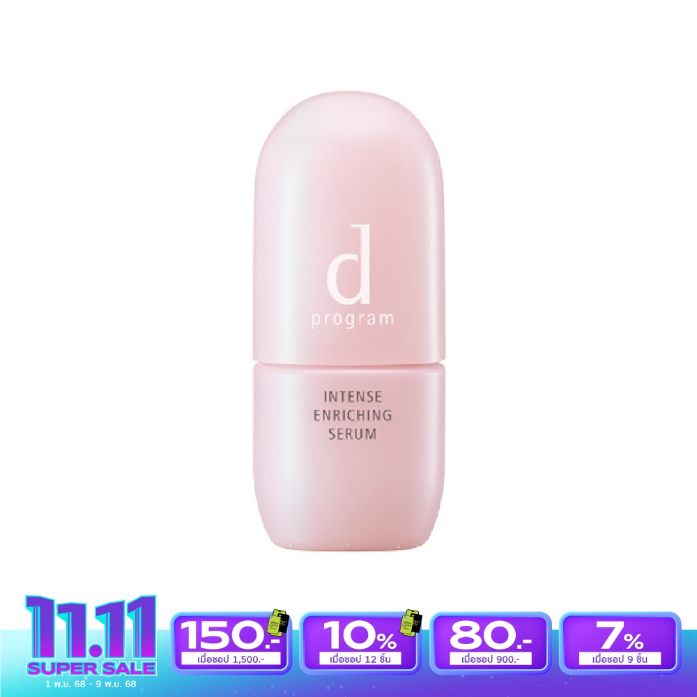 ดี โปรแกรม อินเทนส์ เอนริชชิ่ง เซรั่ม 45 มล. ผลิตภัณฑ์เซรั่มบำรุงผิวหน้า