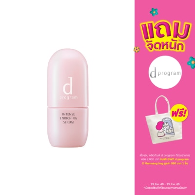 d Program - ดี โปรแกรม อินเทนส์ เอนริชชิ่ง เซรั่ม 45 มล. ผลิตภัณฑ์เซรั่มบำรุงผิวหน้า
