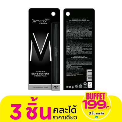 Dermaction Plus by Watsons พัว ออมม์ เมนส์ เพอร์เฟค อายบราว เพนซิล