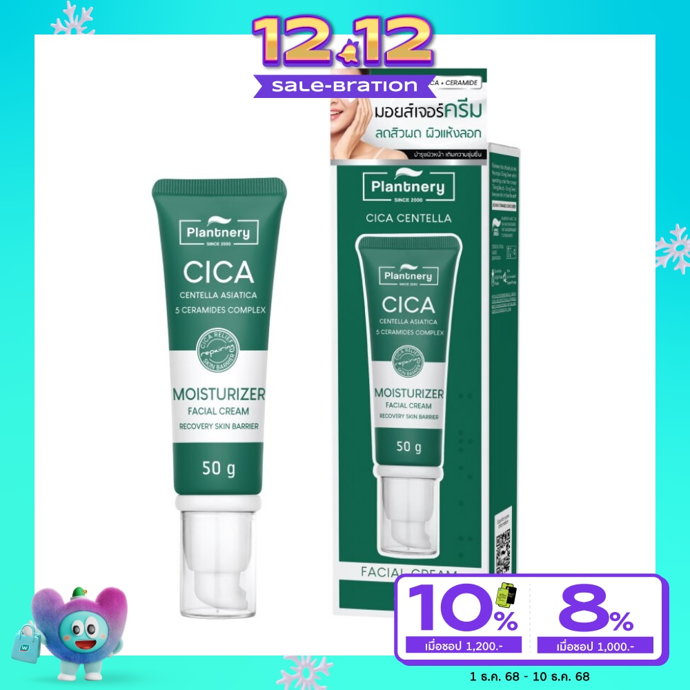 แพลนท์เนอรี่ ซิก้า เซนเทลล่า เซราไมด์ รีโคฟเวอร์ ครีม 50 ก.