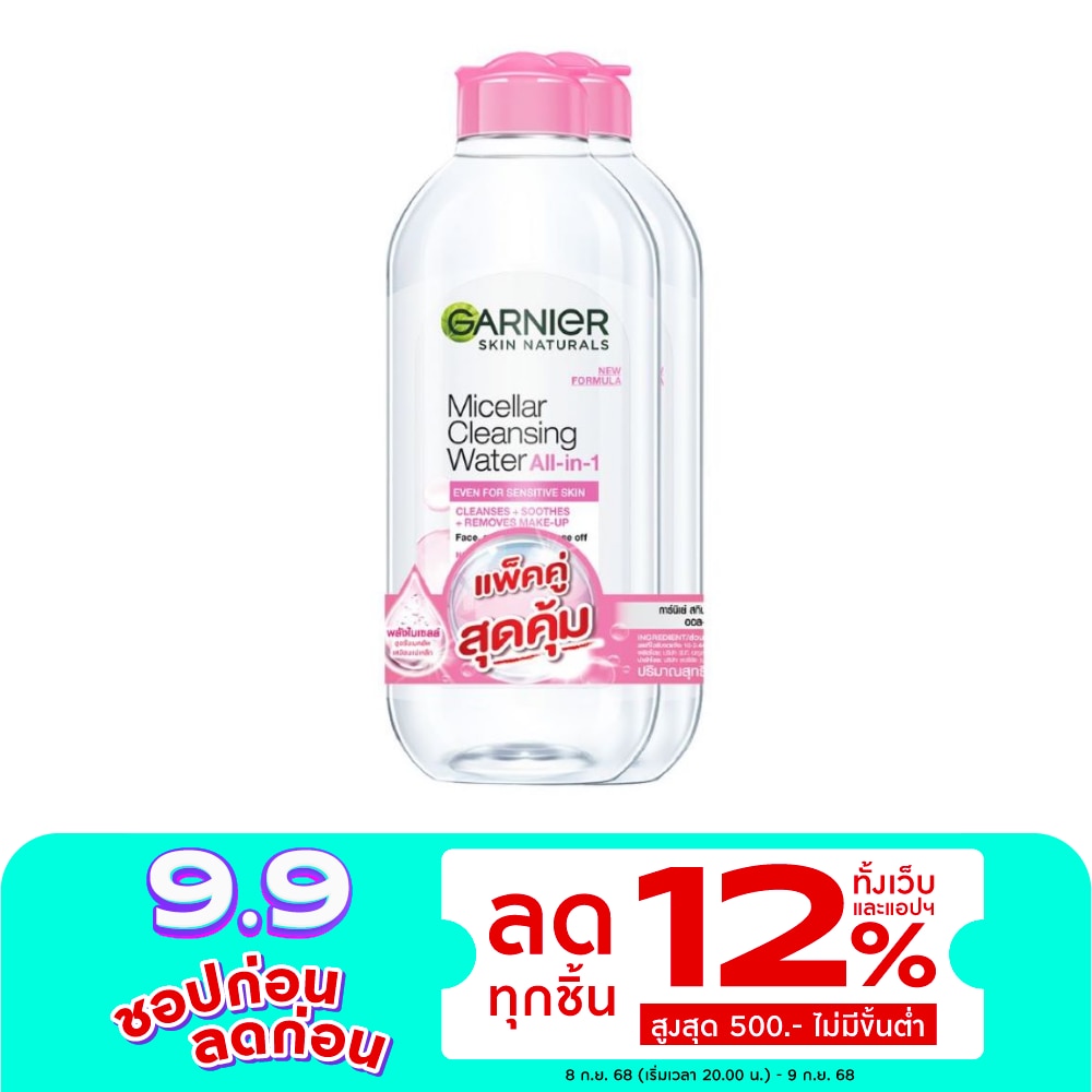 Garnier การ์นิเย่ ไมเซล่า คลีนซิ่ง วอเตอร์ ออล-อิน-1 อีเวน ฟอร์ เซนซิทีฟ สกิน 400 มล.แพ็คคู่