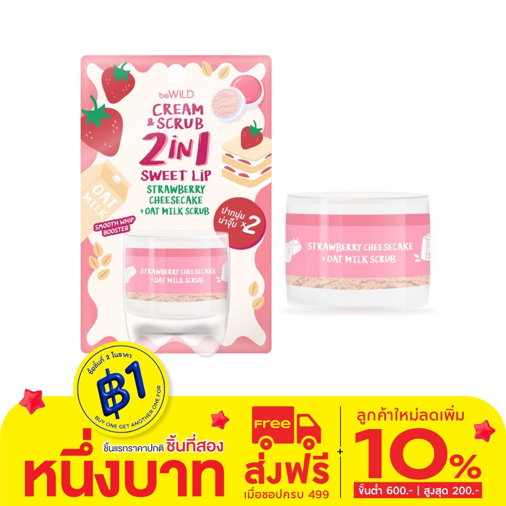 Bewild #Bewild 2in1 Cream Scrub Lip 7g 01Straw