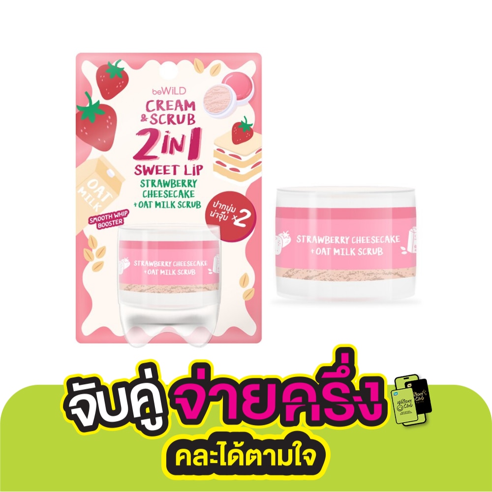 Bewild #Bewild 2in1 Cream Scrub Lip 7g 01Straw