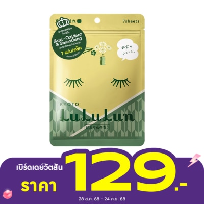 Lululun ลูลูลูน เฟซ มาสก์ ลูลูลูน เกียวโต กรีนที 7 แผ่น แผ่นมาส์กหน้า ผิวเนียนนุ่ม