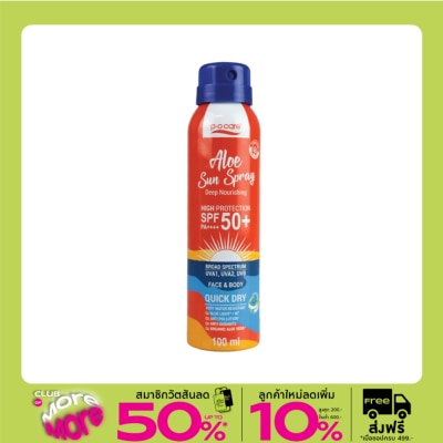 PO Care P.O. Care Aloe Sun Spray Face Body SPF50+ PA++++ 100 Ml. สเปรย์ กันแดด