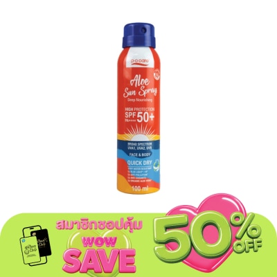 PO Care - P.O. Care Aloe Sun Spray Face Body SPF50+ PA++++ 100 Ml. สเปรย์ กันแดด