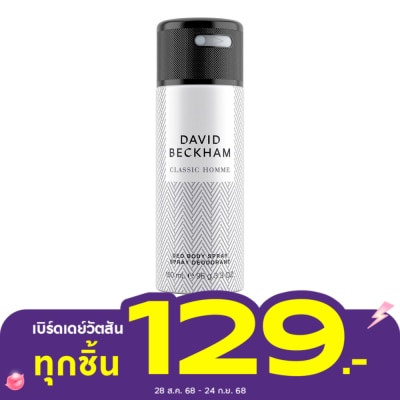 David Beckham เดวิดเบคแฮม ดิโอ บอดี้ สเปรย์ คลาสสิคออมม์ 150 มล. สเปรย์ระงับกลิ่นกาย ผู้ชาย