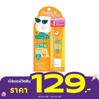 Mizumi มิซึมิ ยูวี แอคเน่ แมท เซรั่ม 13 กรัม เซรั่มกันแดดสำหรับผิวมันและเป็นสิว