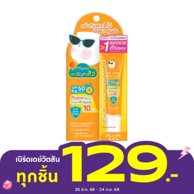 Mizumi มิซึมิ ยูวี แอคเน่ แมท เซรั่ม 13 กรัม เซรั่มกันแดดสำหรับผิวมันและเป็นสิว